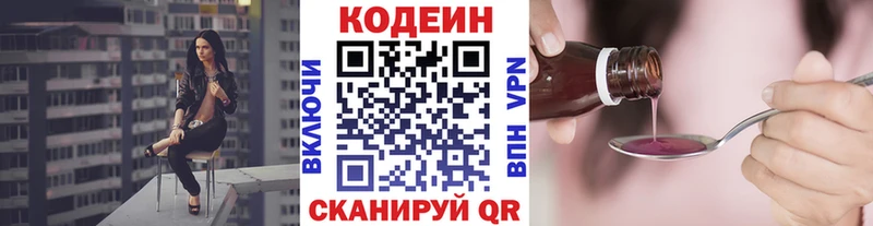 купить закладку  Дыгулыбгей  omg зеркало  Кодеиновый сироп Lean Purple Drank 